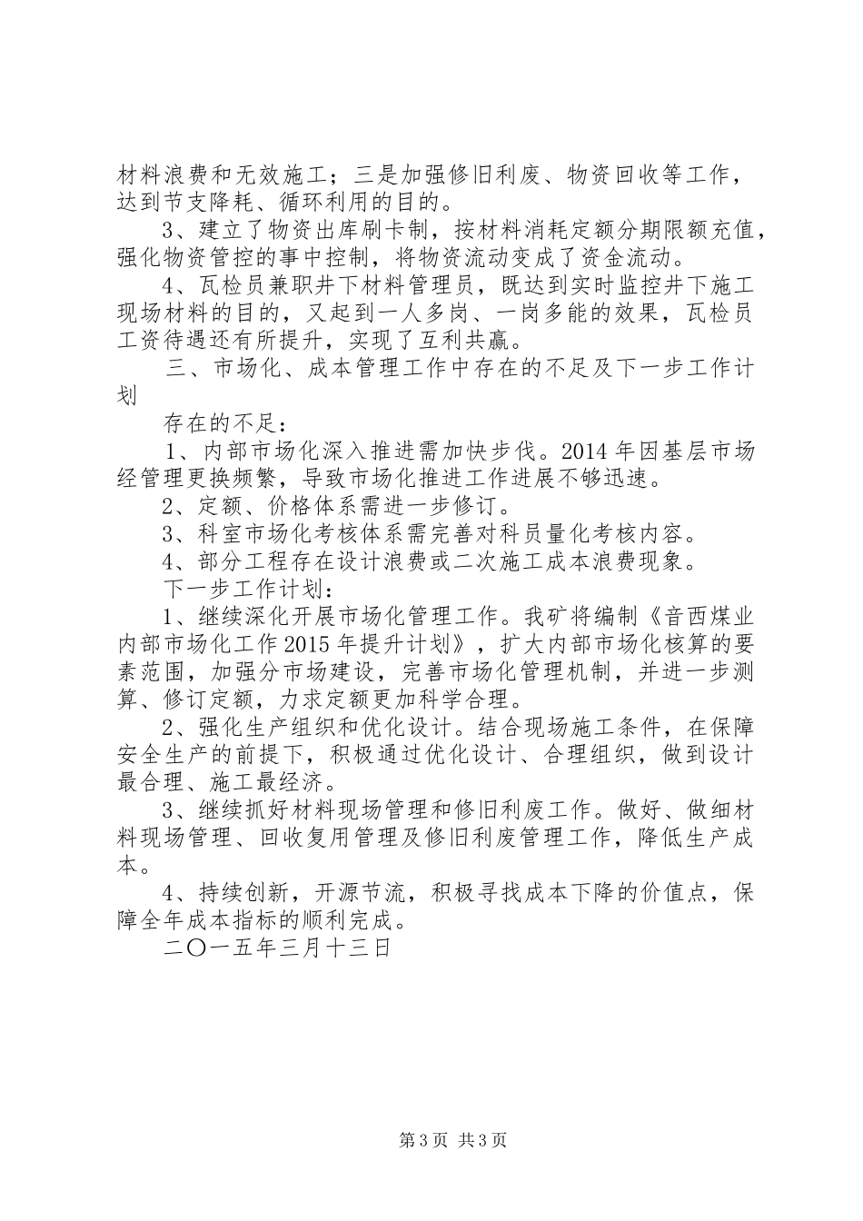 煤业公司内部市场化及成本管理工作汇报_第3页