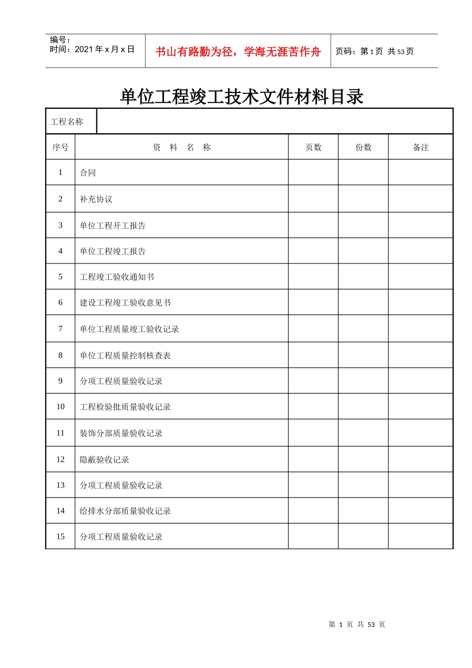 建筑装饰装修工程竣工验收资料表格_2_第1页