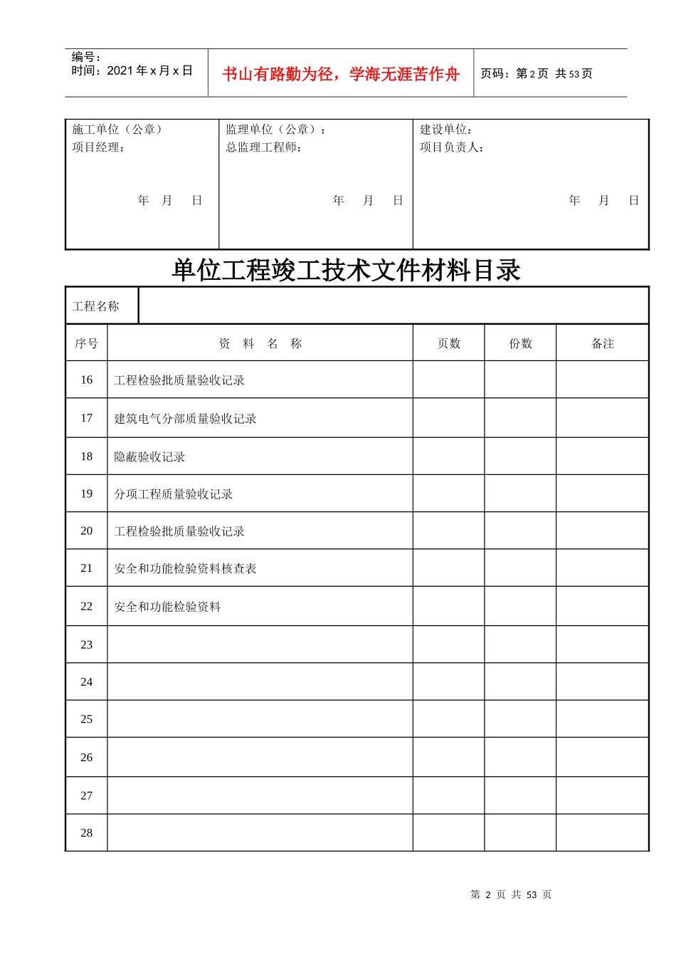 建筑装饰装修工程竣工验收资料表格_2_第2页