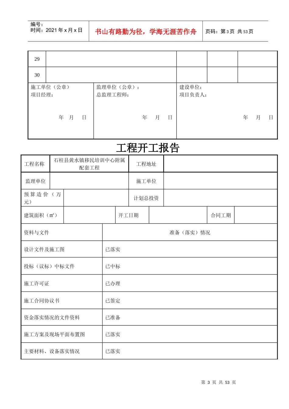 建筑装饰装修工程竣工验收资料表格_2_第3页