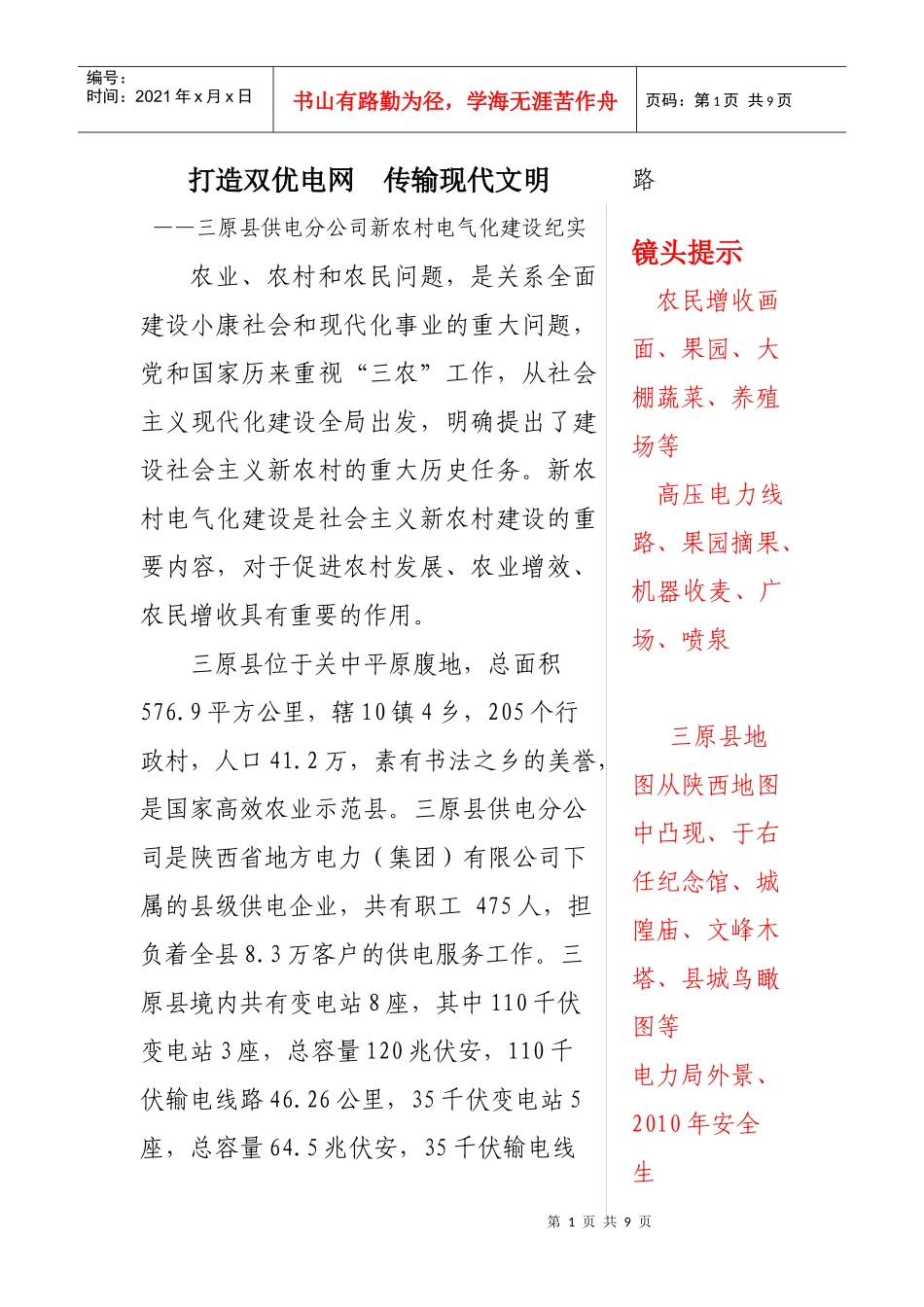 新农村电气化脚本_第1页