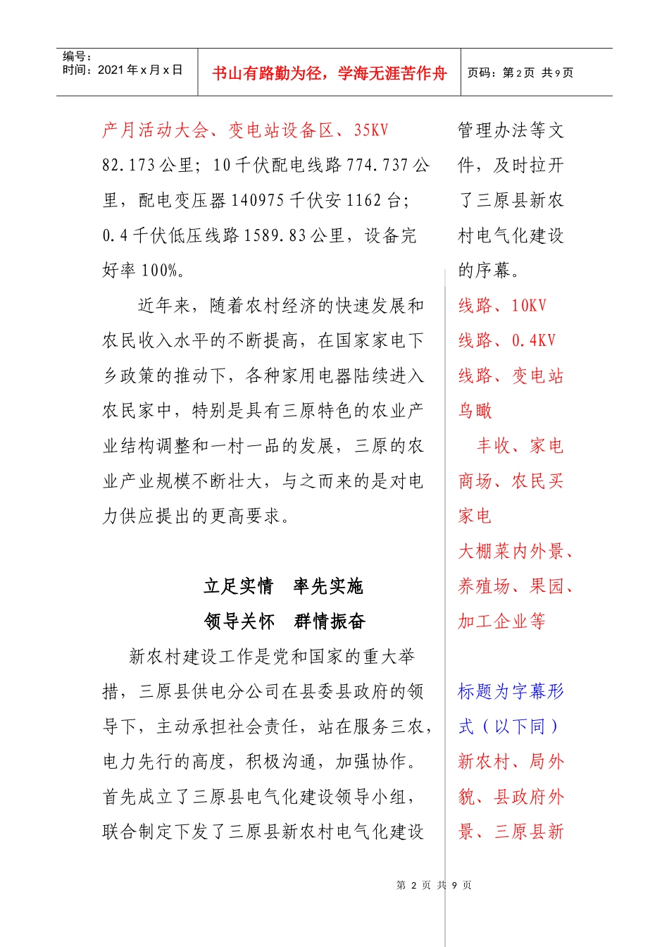 新农村电气化脚本_第2页