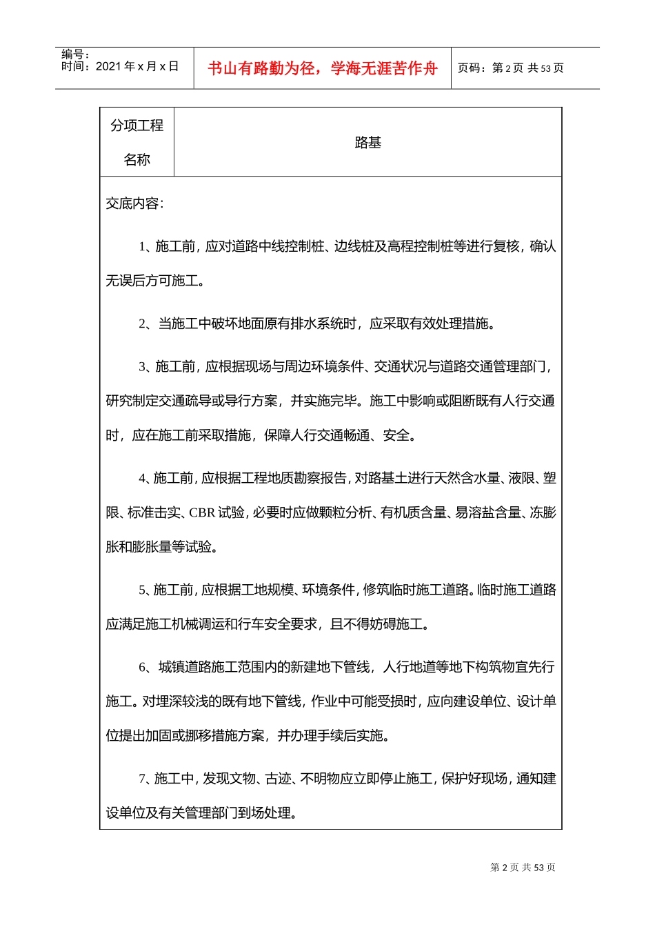 市政工程施工技术交底(DOC31页)_第2页