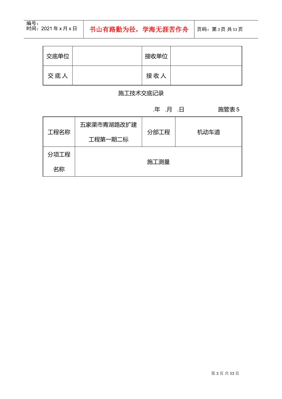 市政工程施工技术交底(DOC31页)_第3页