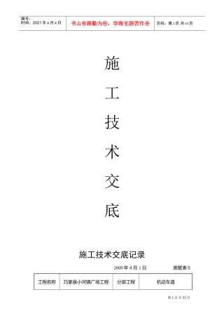 市政工程施工技术交底(DOC31页)