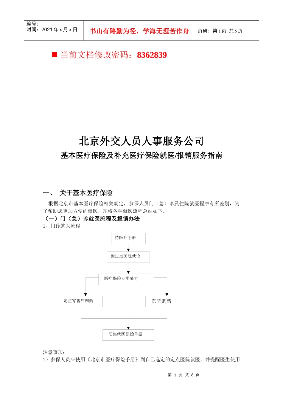 基本医疗保险与补充医疗保险报销指南_第1页