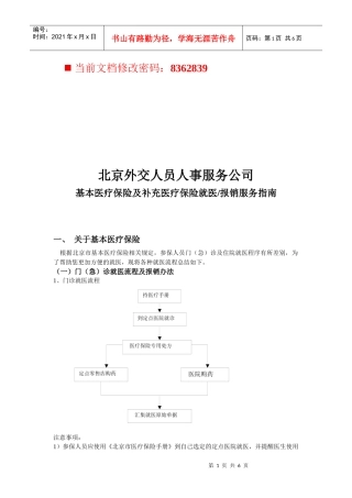 基本医疗保险与补充医疗保险报销指南