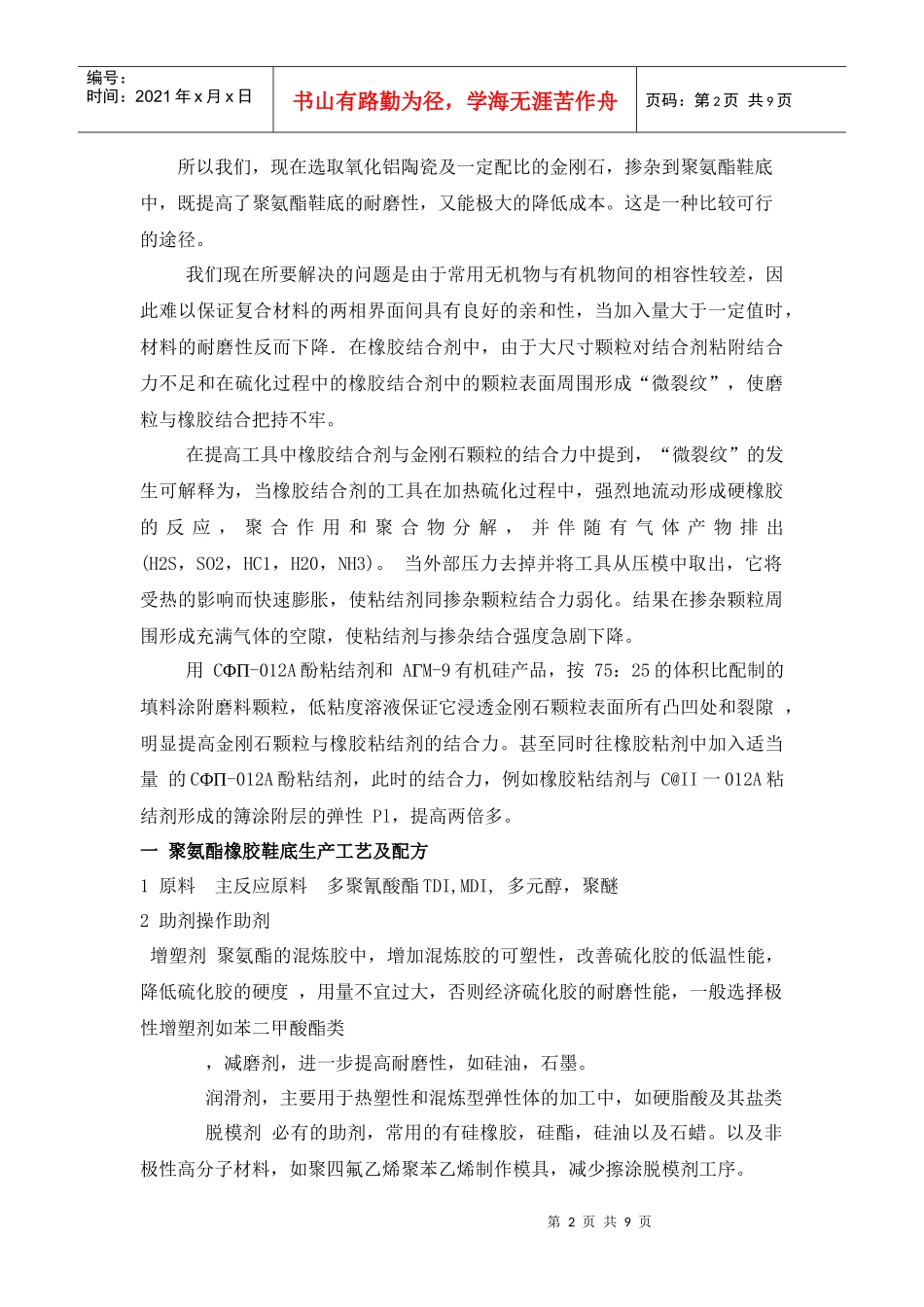 合金颗粒掺杂在橡胶鞋底的研究方案设计_第2页