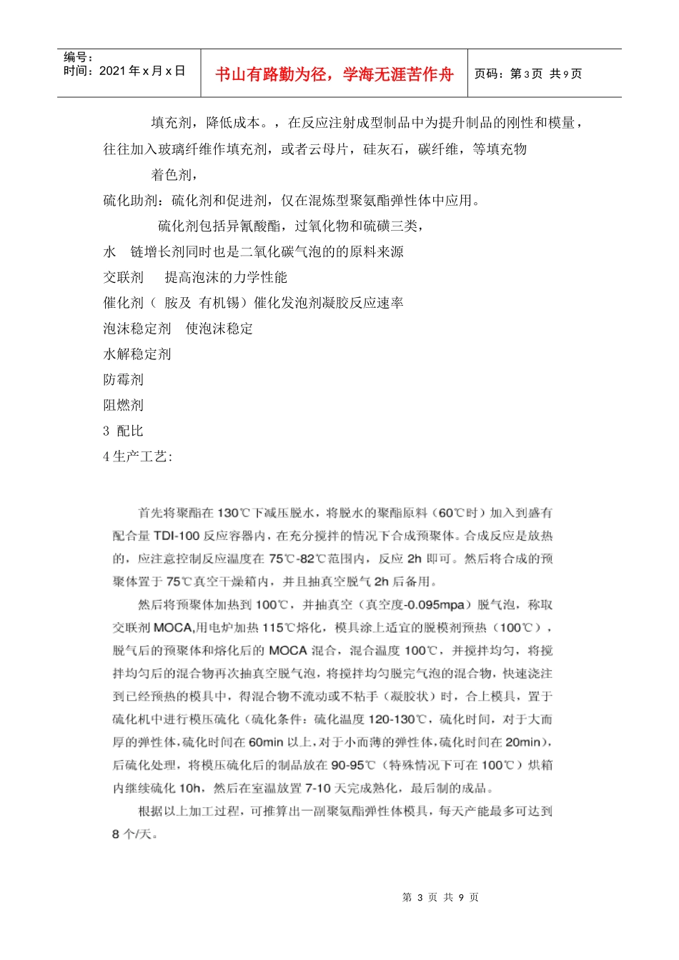 合金颗粒掺杂在橡胶鞋底的研究方案设计_第3页