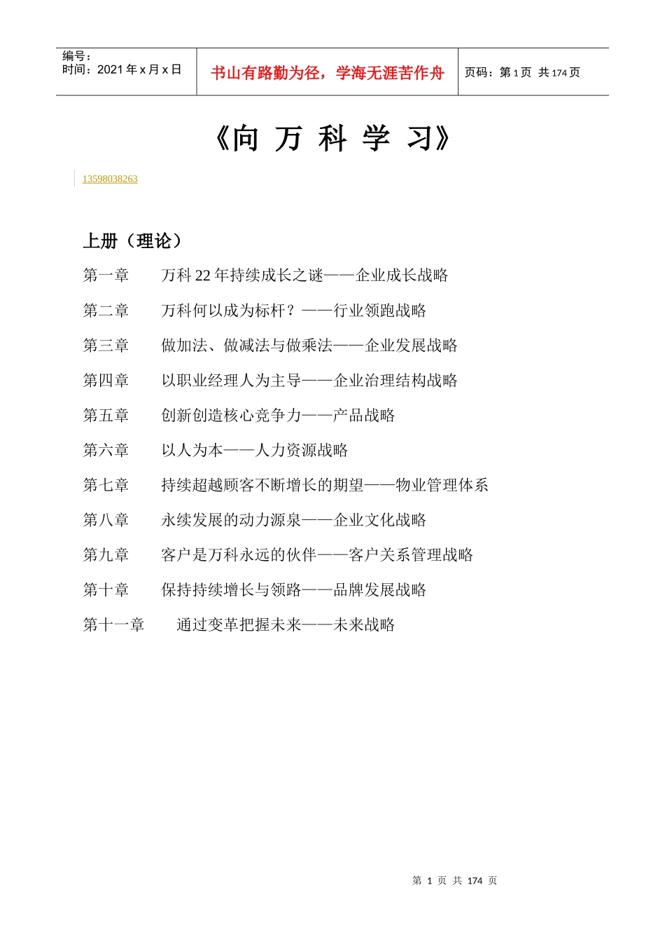 向某地产学习（完整版_第1页