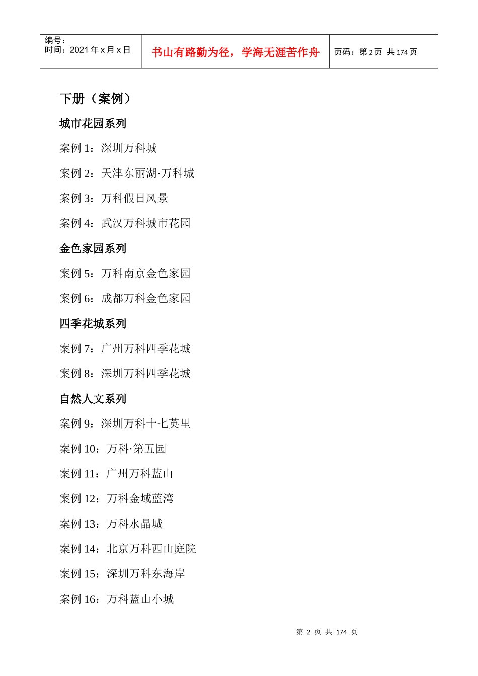 向某地产学习（完整版_第2页