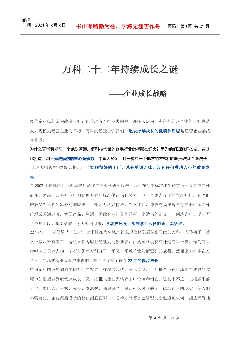 向某地产学习（完整版_第3页