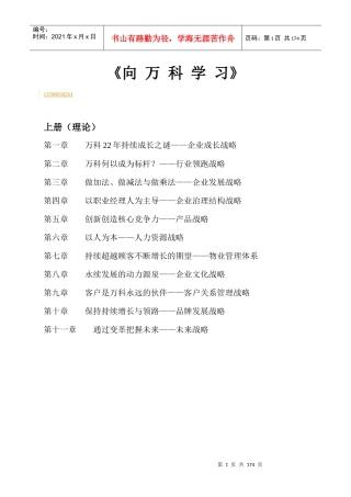 向某地产学习（完整版