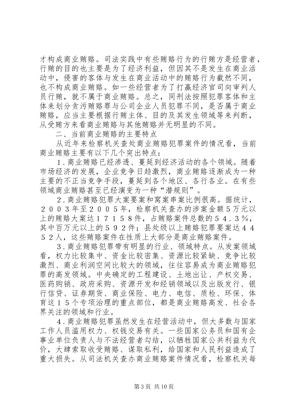 国土商业贿赂调研报告_第3页