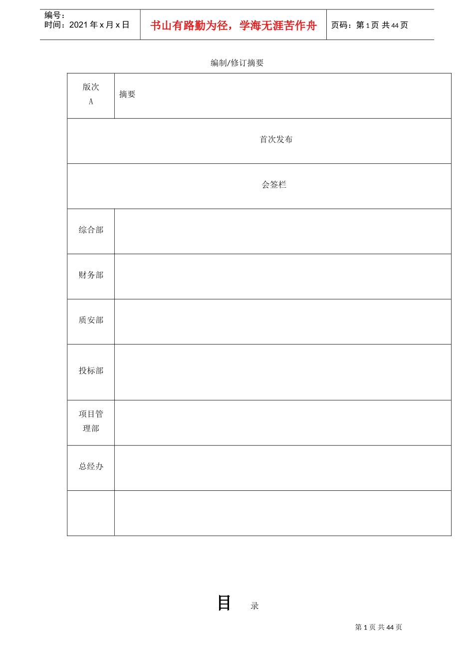 总包工程项目部管理制度(DOC49页)_第1页