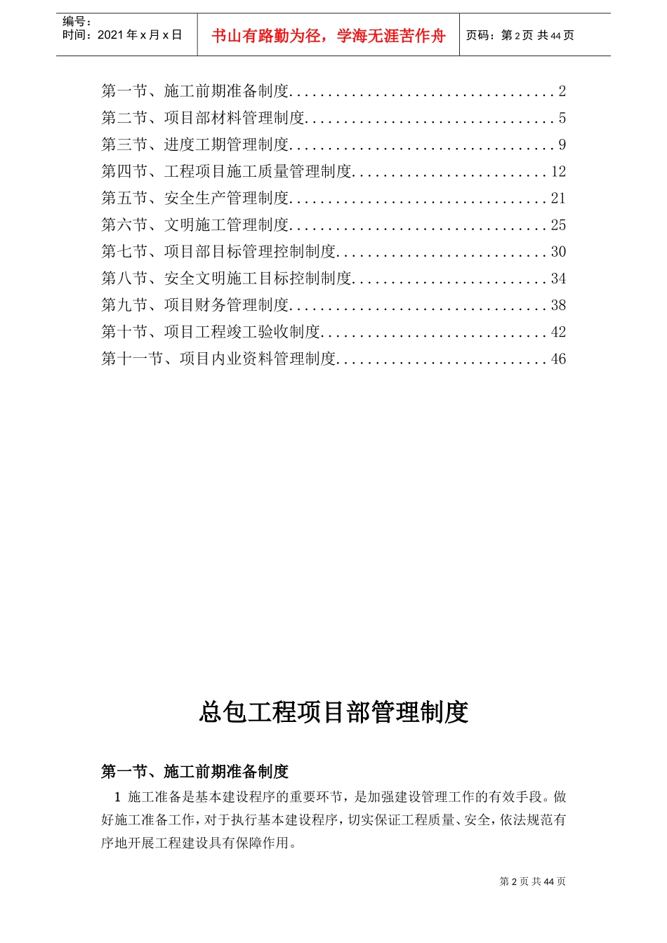 总包工程项目部管理制度(DOC49页)_第2页
