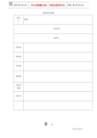 总包工程项目部管理制度(DOC49页)