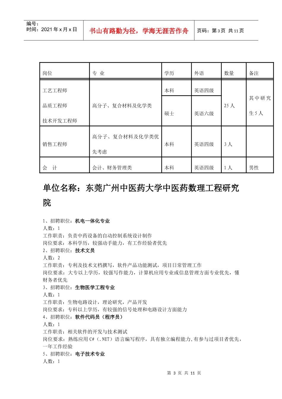 单位名称易事特电力系统技术有限公司_第3页