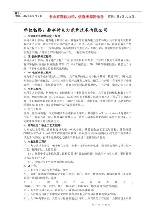 单位名称易事特电力系统技术有限公司
