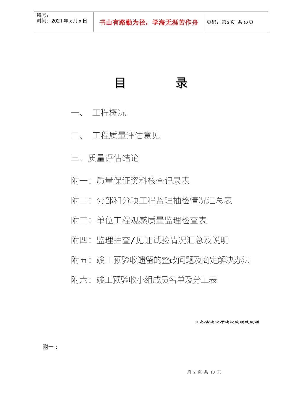厂房工程竣工预验收质量评估报告_第2页
