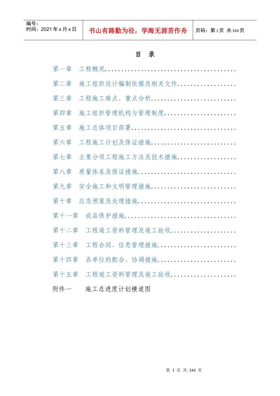 幼儿园装饰工程施工组织设计_第2页