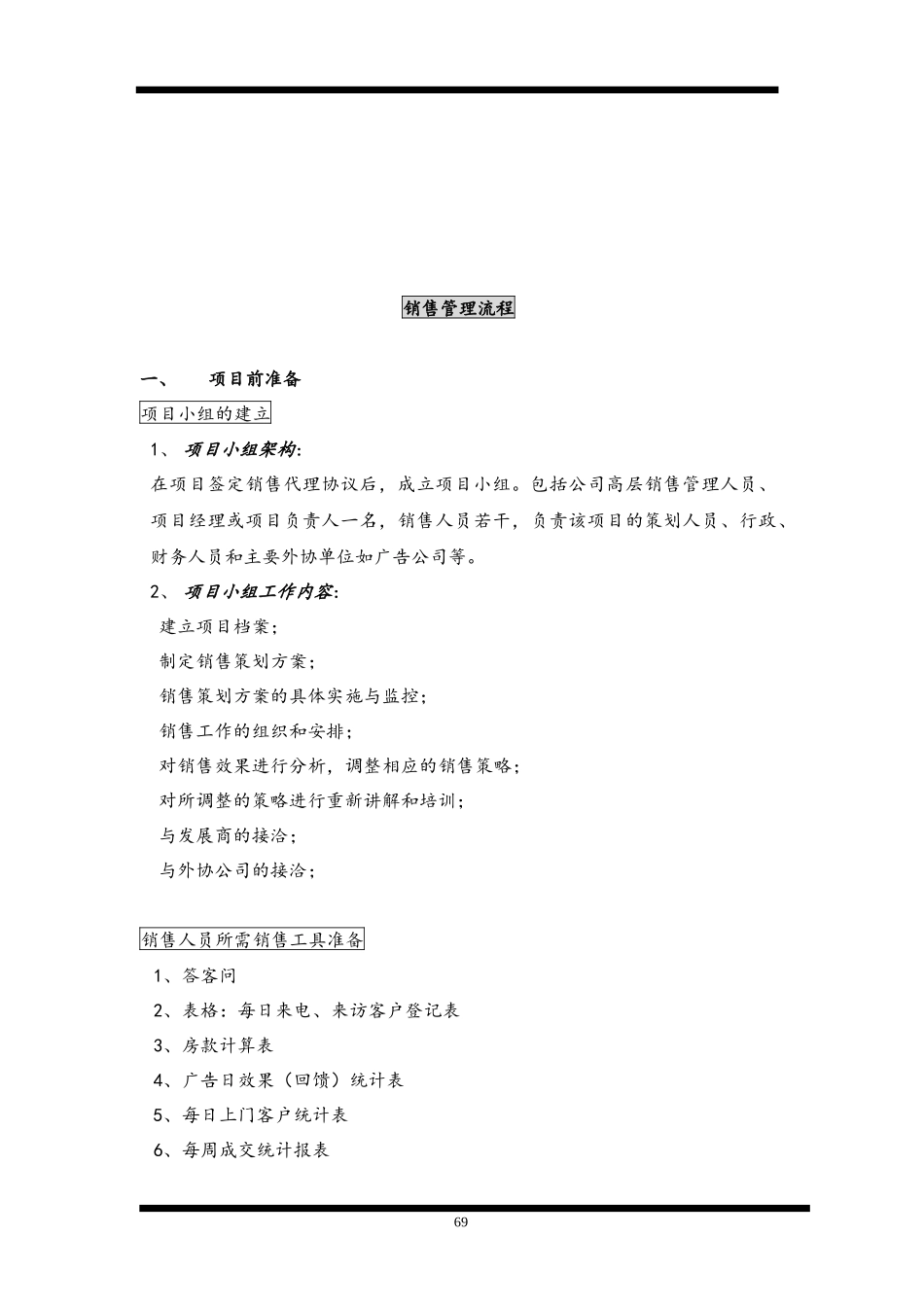 房地产项目案场管理体系(房产甲乙方必看)_第3页