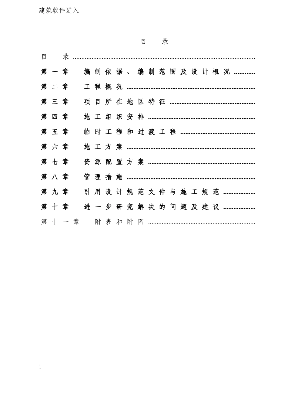 大理至瑞丽铁路工程某特长隧道施工组织设计(DOC62页)_第1页