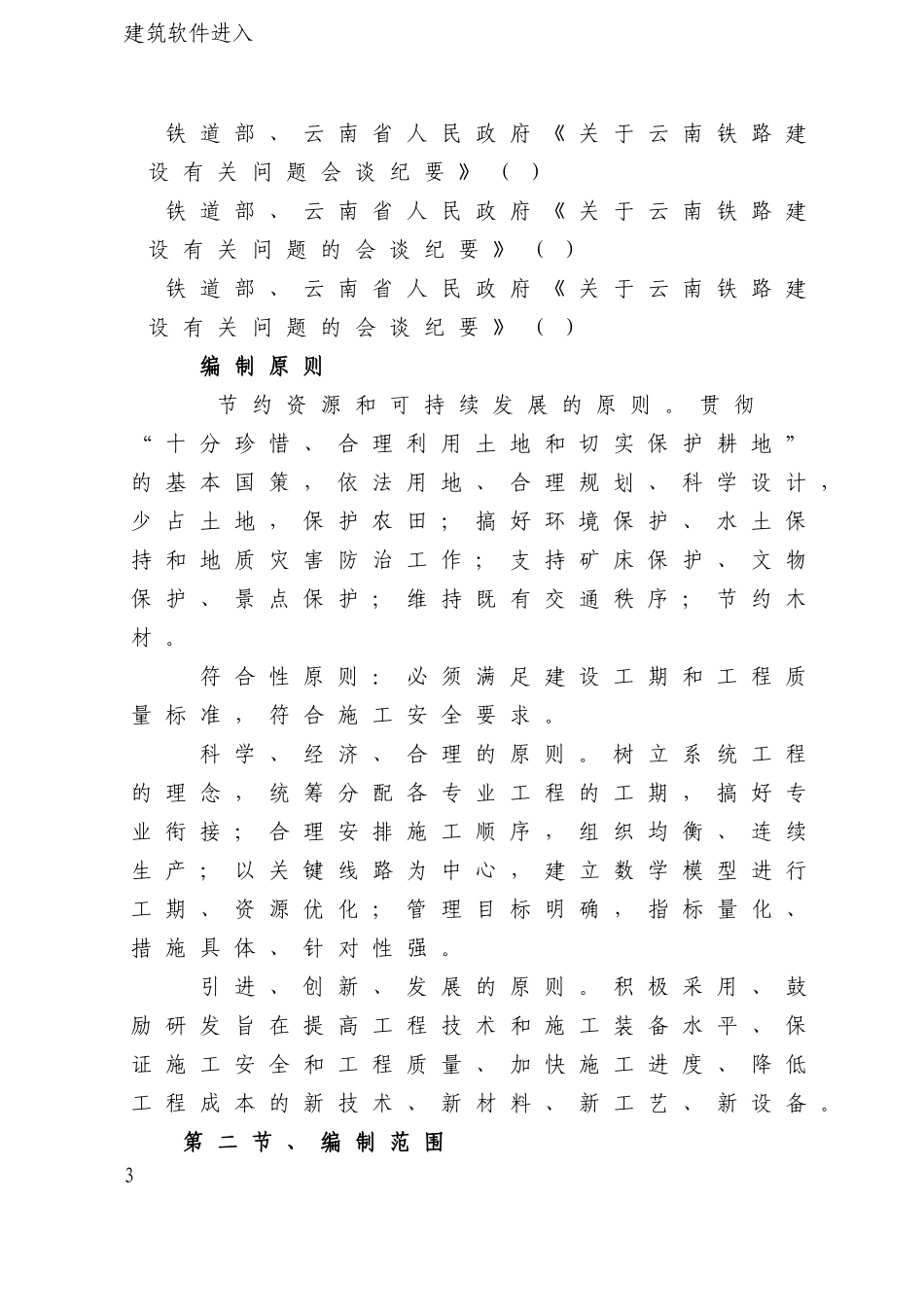 大理至瑞丽铁路工程某特长隧道施工组织设计(DOC62页)_第3页