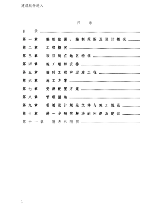 大理至瑞丽铁路工程某特长隧道施工组织设计(DOC62页)