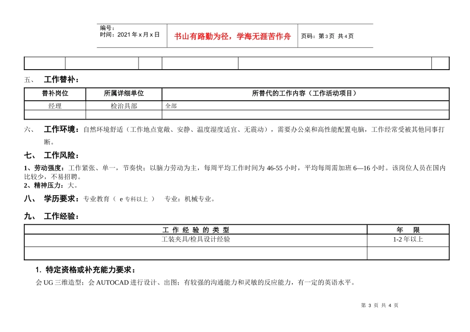 敏孚机械检治具设计050901_第3页