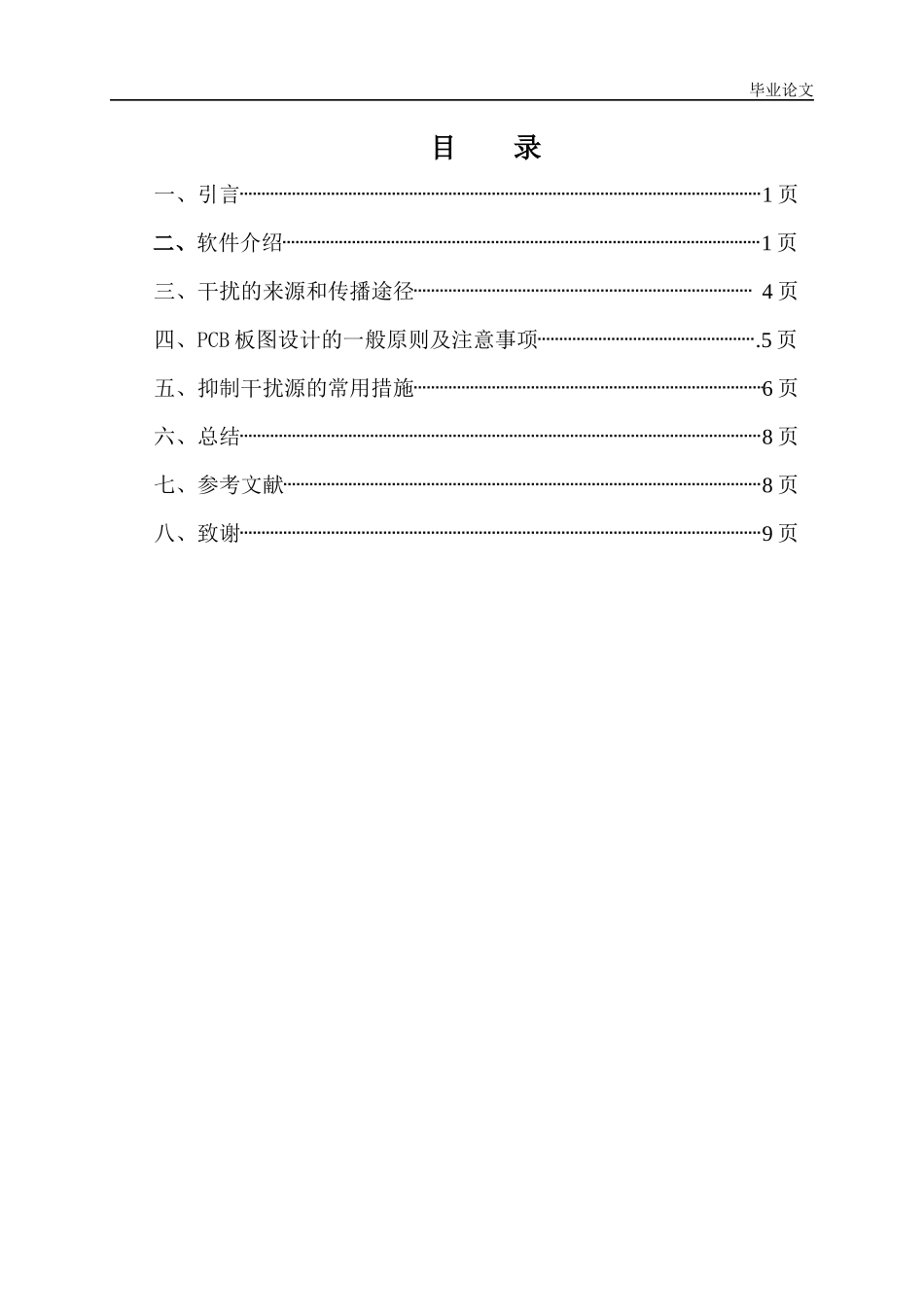 大专毕业论文——基于Protel的PCB版图设计与抗干扰技术的研究_第2页