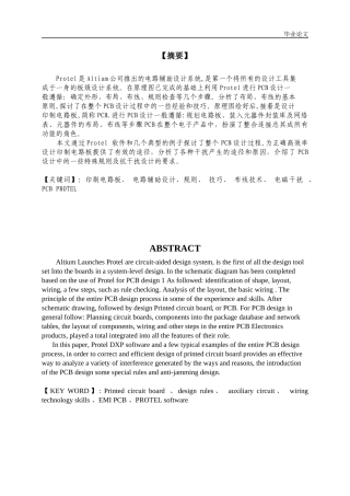 大专毕业论文——基于Protel的PCB版图设计与抗干扰技术的研究