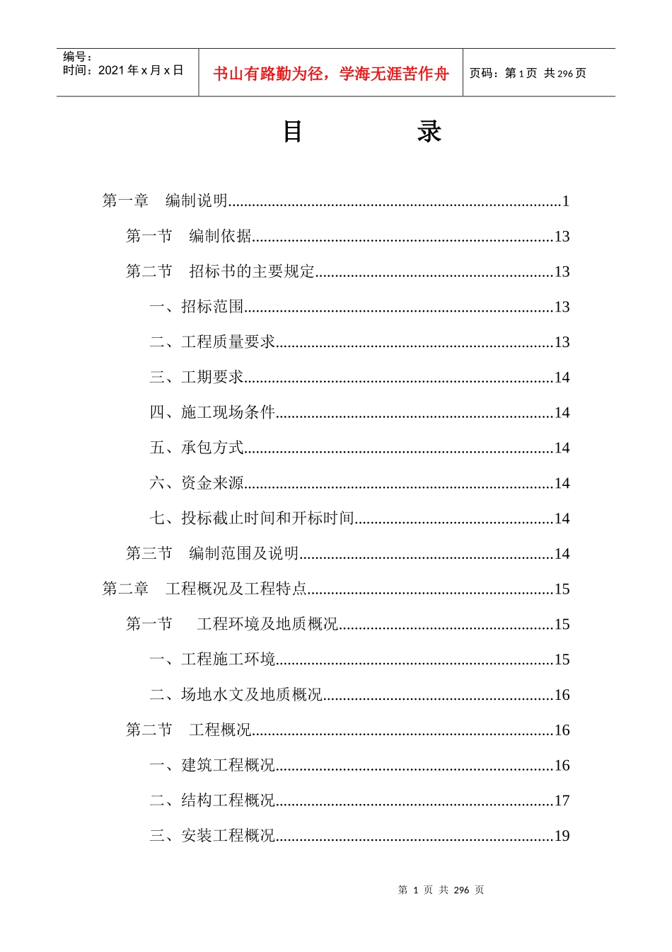 成都市顺江农迁房工程土建施工组织设计__第1页