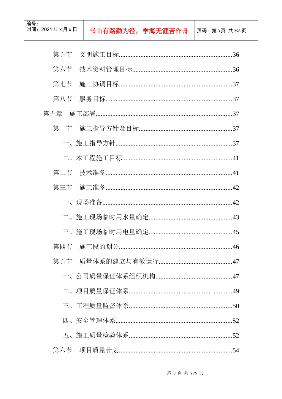 成都市顺江农迁房工程土建施工组织设计__第3页