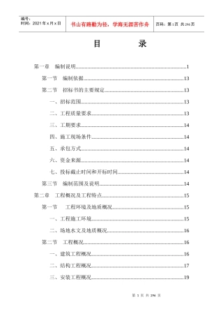 成都市顺江农迁房工程土建施工组织设计_