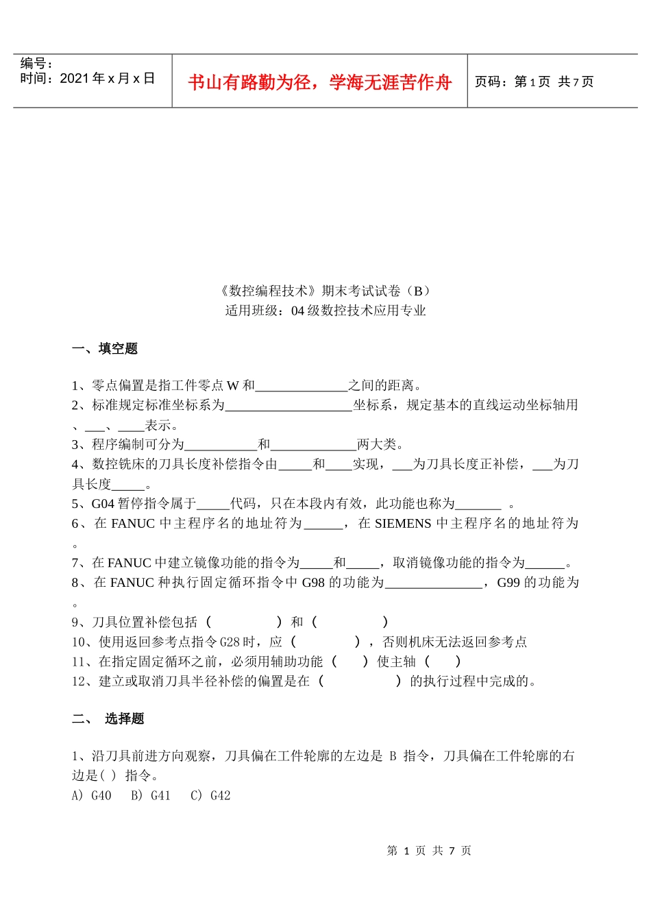 数控编程技术期末考试试题_第1页