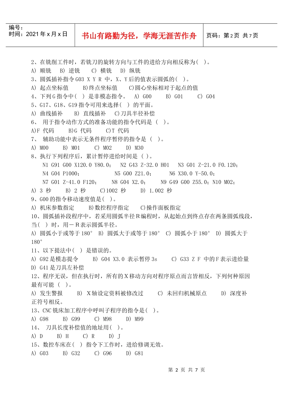 数控编程技术期末考试试题_第2页