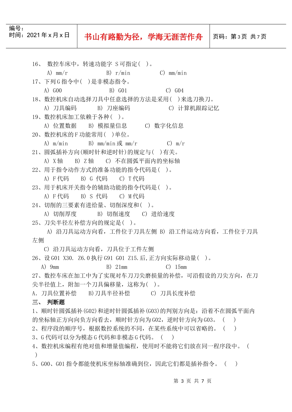 数控编程技术期末考试试题_第3页