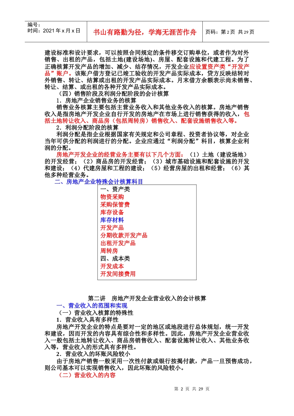 房地产核算课件XXXX_第2页