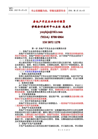 房地产核算课件XXXX