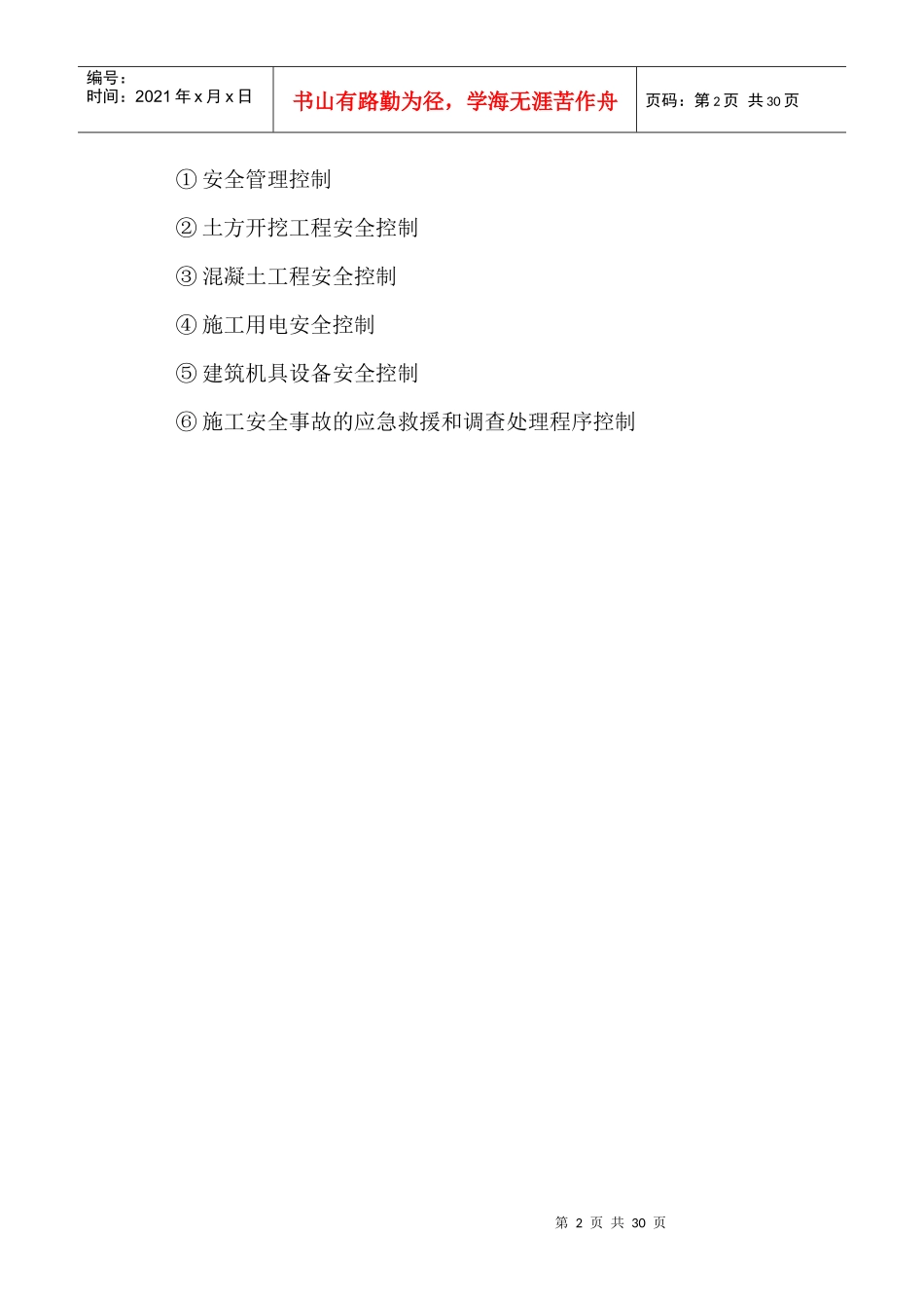 安全文明施工监理规划_第3页