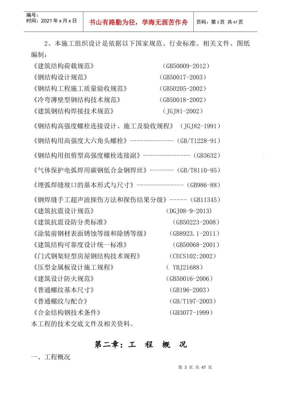 新能源汽车产业园建设项目食堂钢结构施工组织设计_第3页