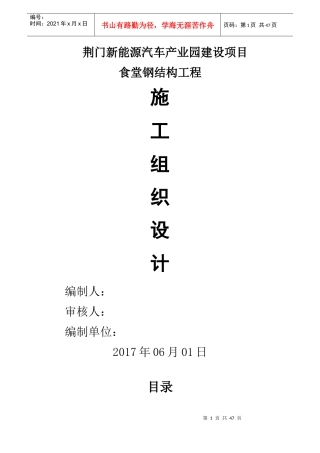 新能源汽车产业园建设项目食堂钢结构施工组织设计
