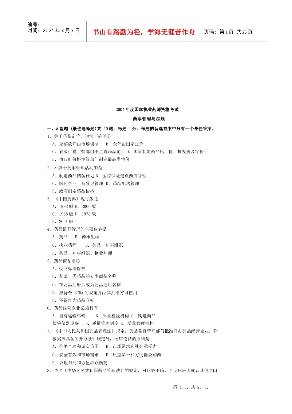 国家执业药师资格考试_第1页