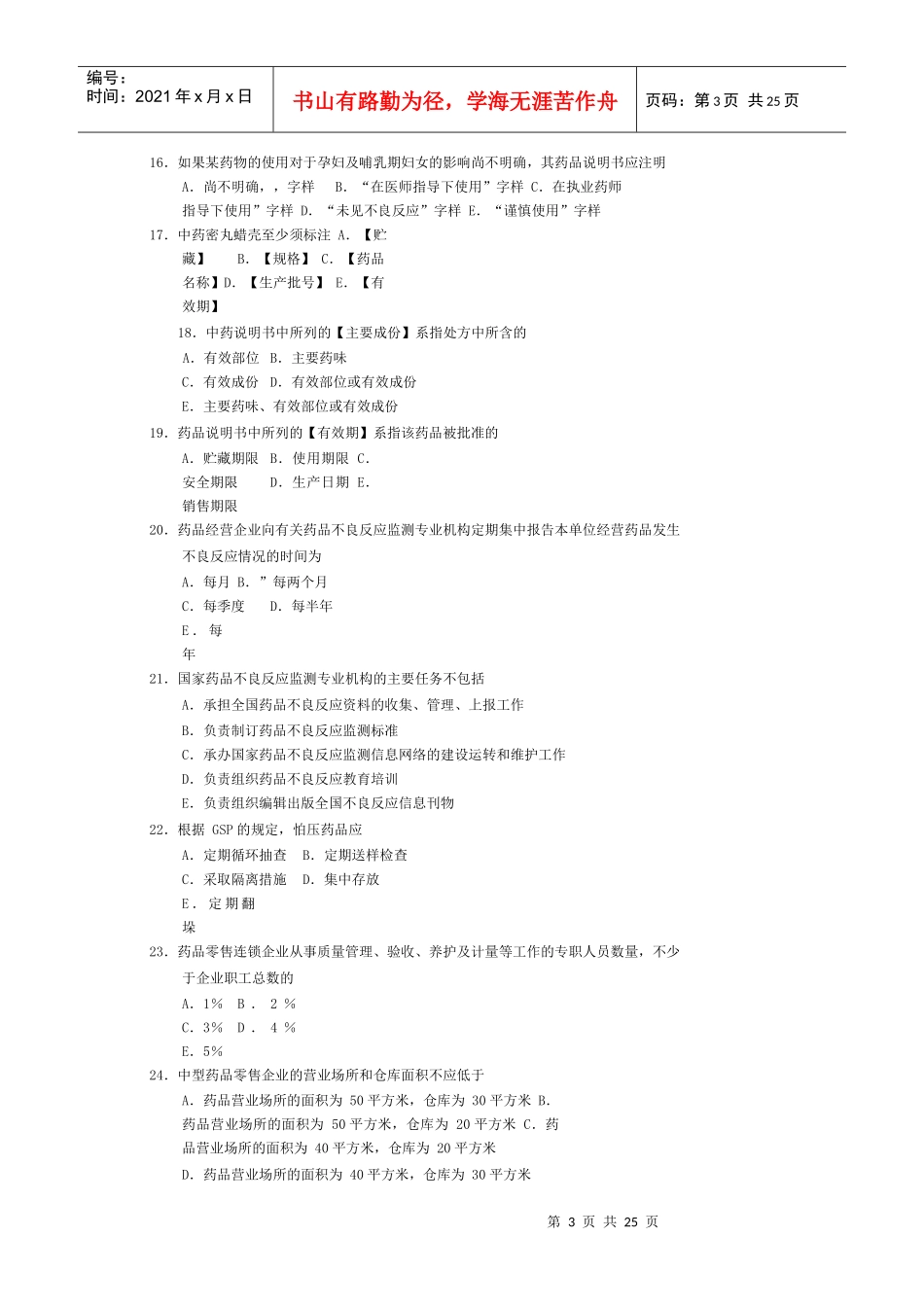 国家执业药师资格考试_第3页