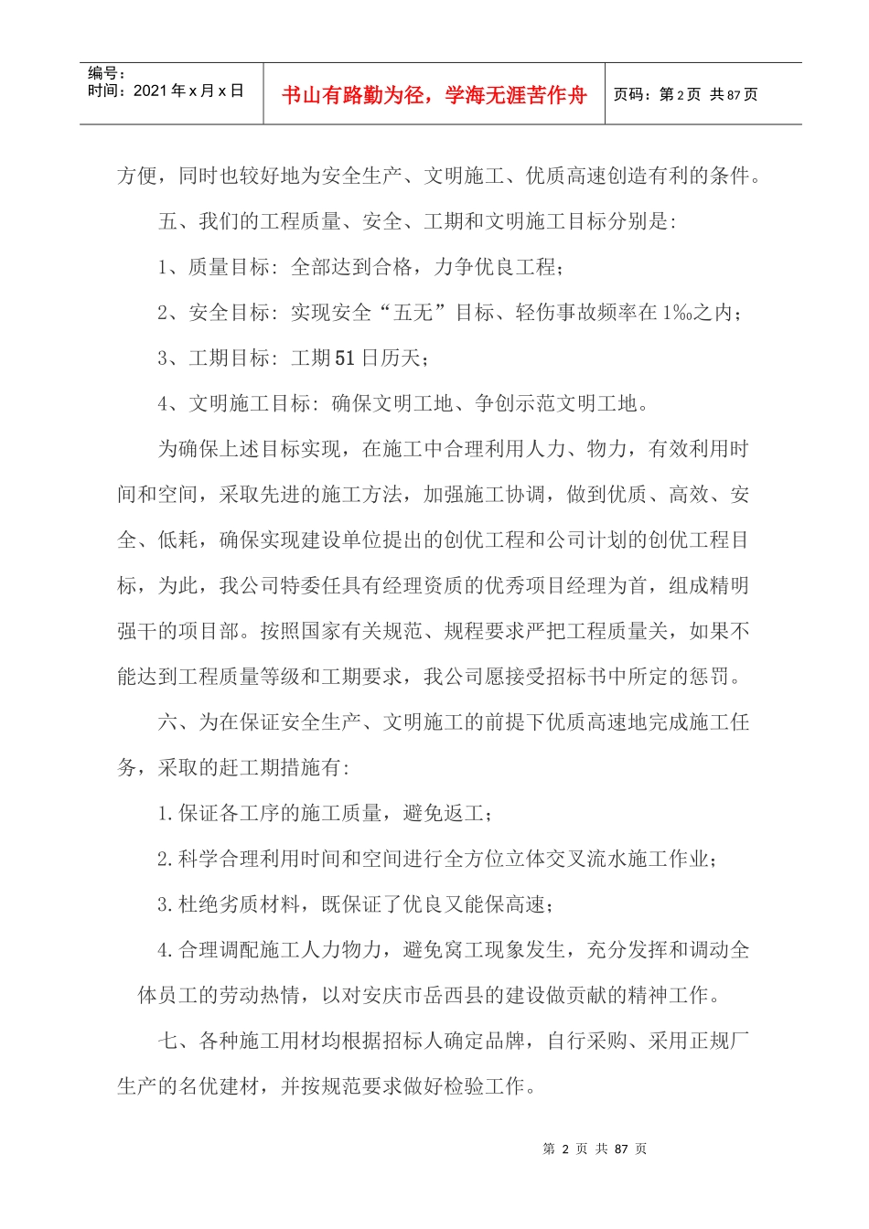 施工组织设计---岳西农行装饰工程_第3页