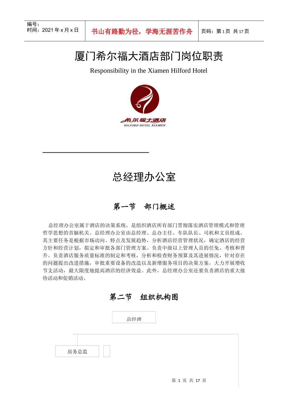 大酒店部门岗位职责_第1页