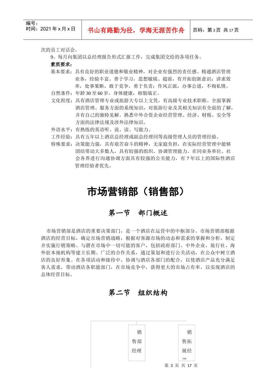 大酒店部门岗位职责_第3页