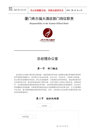 大酒店部门岗位职责