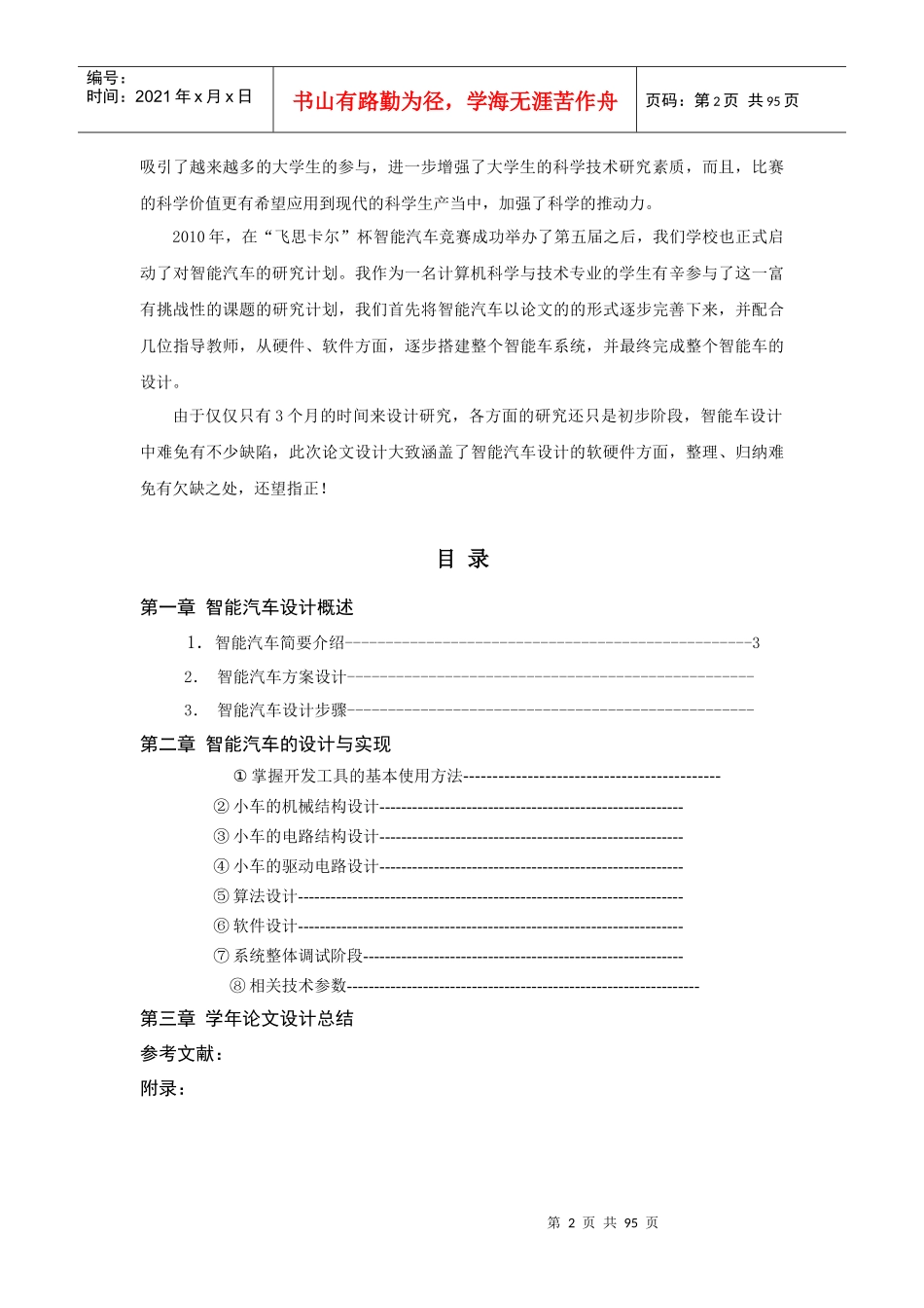 基于红外感应器的智能汽车毕业论文_第2页